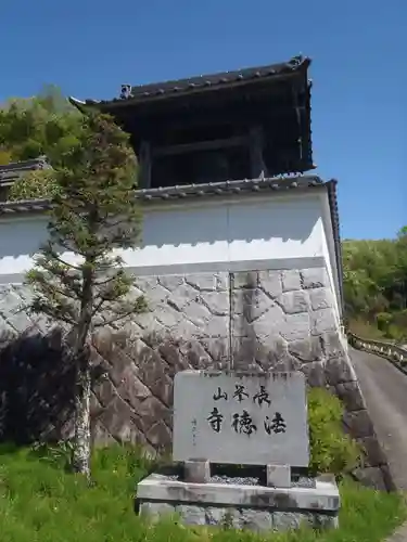 法徳寺(愛知県)