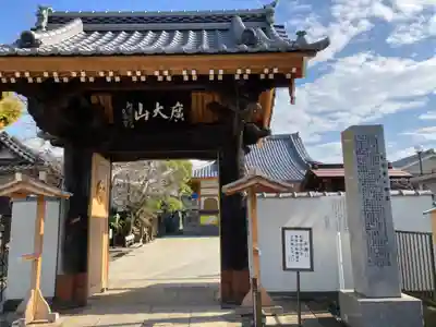 松龍寺の山門・神門