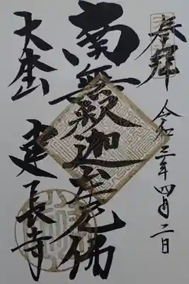 南無釈迦牟尼佛