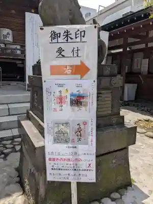 下谷神社(東京都)