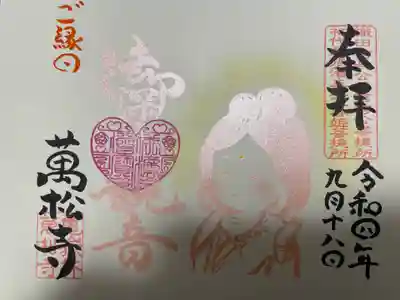 仏画シリーズ『御深井観音』の御朱印(記帳)