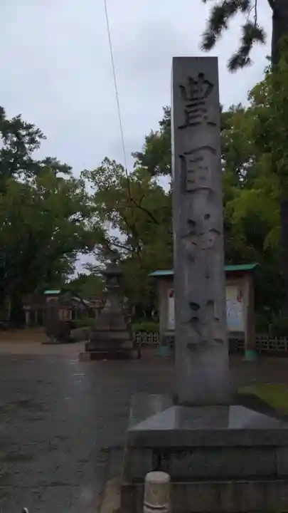 豊國神社のその他建物