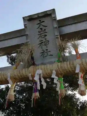 大岩神社のその他建物