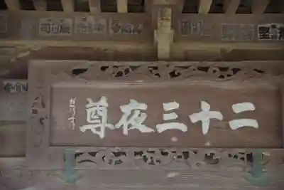 光明寺のその他建物