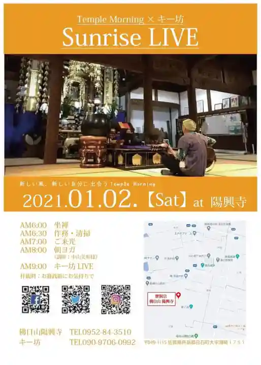 陽興寺(佐賀県)