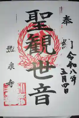 児島八十八ヵ所霊場