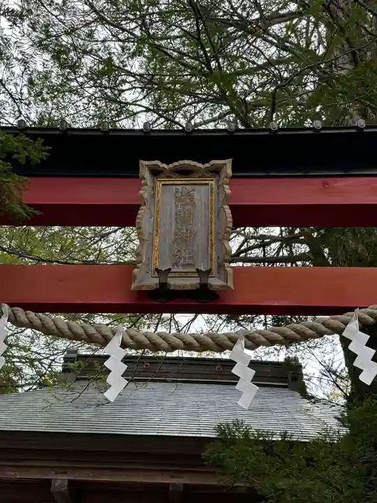 淺間神社(忍野八海)(山梨県)