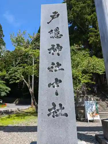 戸隠神社中社(長野県)