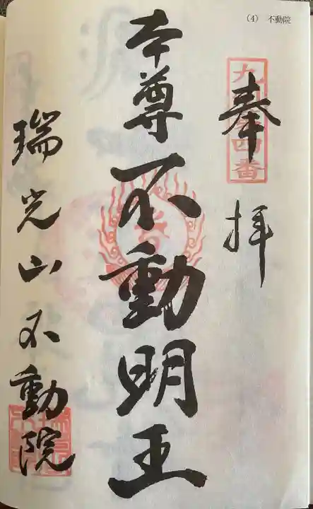 不動院(佐賀県)