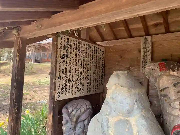 さぶさ大黒(福島県)