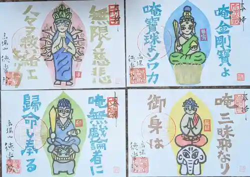 徳常院の御朱印