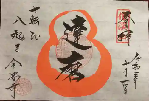 全忠寺の御朱印