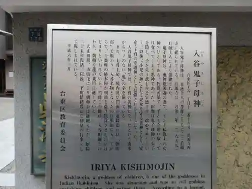 真源寺（入谷鬼子母神）の歴史