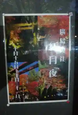 北広島市総鎮守　廣島神社のお祭り