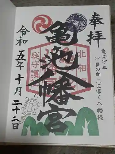 亀ケ池八幡宮(神奈川県)