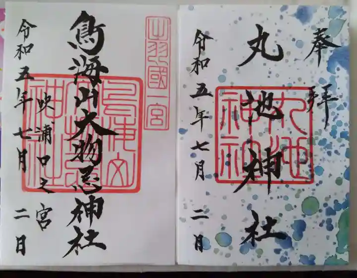 丸池神社の御朱印