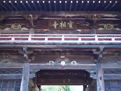 実相寺の山門・神門