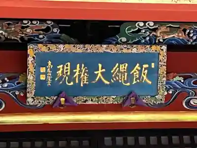 高尾山薬王院(東京都)