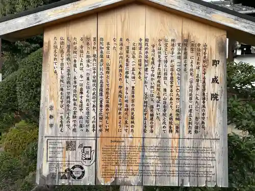 即成院(京都府)