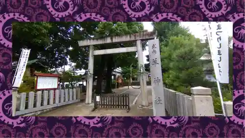 羊神社(愛知県)