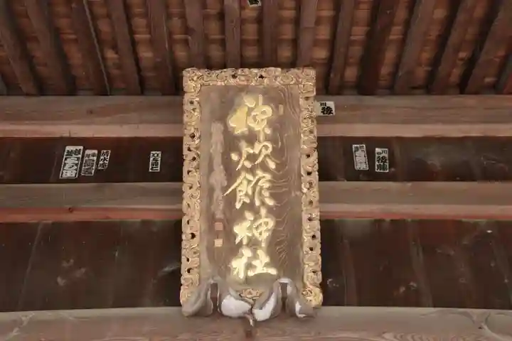 神炊館神社 ⁂奥州須賀川総鎮守⁂の芸術