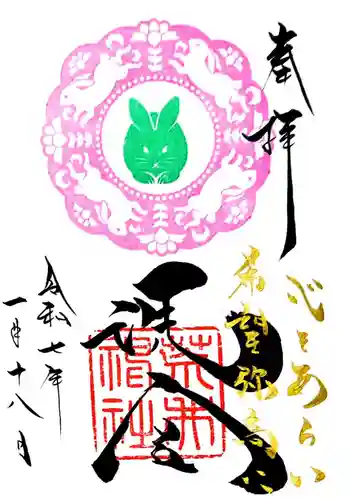 荒井神社(兵庫県)