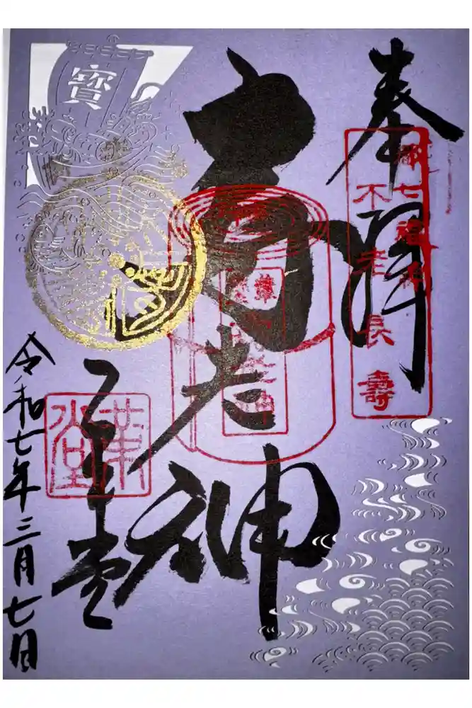 行願寺（革堂）の御朱印