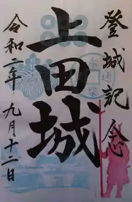 眞田神社の周辺