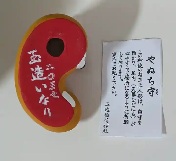 玉造稲荷神社(大阪府)