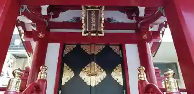 白旗稲荷神社(東京都)