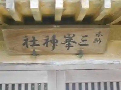 諏訪神社のその他建物