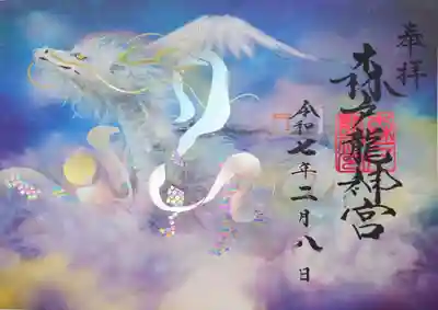限定御朱印①