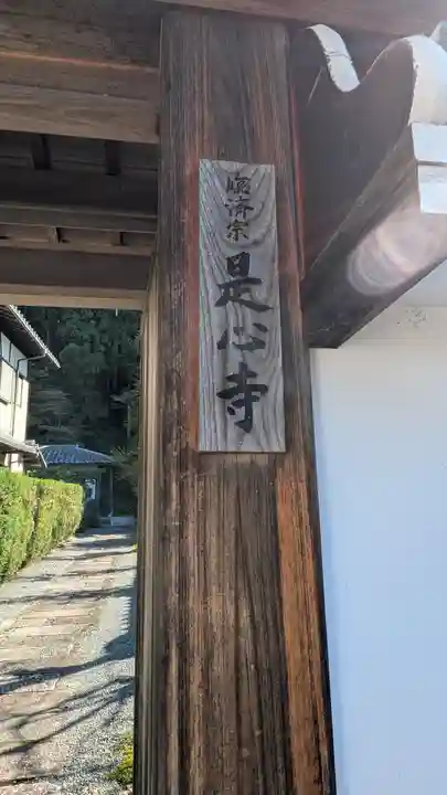 是心寺(京都府)