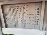 白龍神社(東京都)