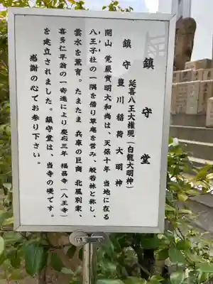 般若林八王寺の歴史