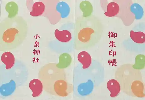 小泉神社(群馬県)