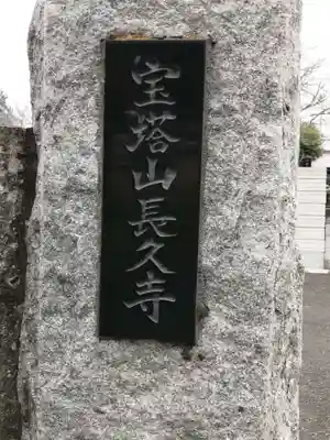 長久寺のその他建物