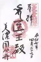 美濃國分寺(岐阜県)