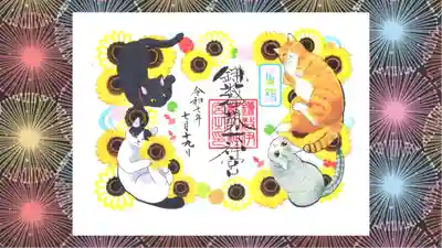 鎌数伊勢大神宮の御朱印