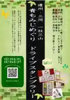 普門寺(切り絵御朱印発祥の寺)(愛知県)