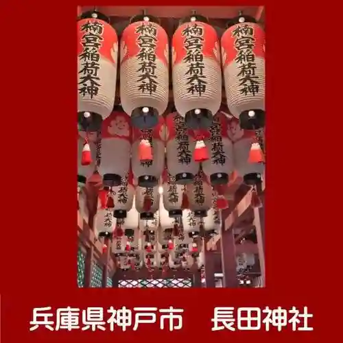 長田神社(兵庫県)