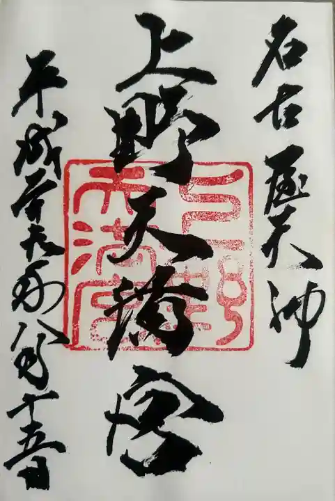 上野天満宮(愛知県)