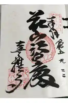 花山院菩提寺　西国三十三所巡礼