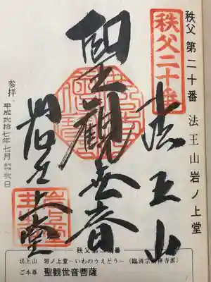 岩之上堂(埼玉県)