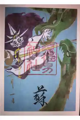 素戔嗚4社参りの御朱印です。
