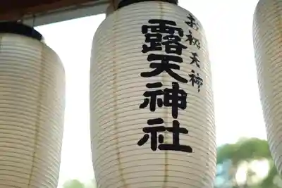 露天神社（お初天神）(大阪府)