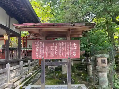 手向山八幡宮の歴史