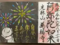 萬福寺(愛知県)