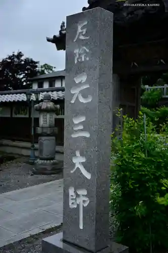 寺岡山元三大師のその他建物
