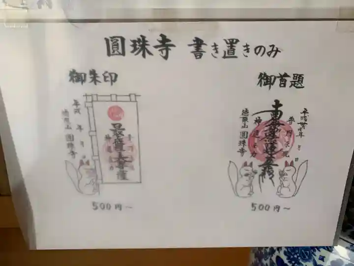 圓珠寺のその他建物